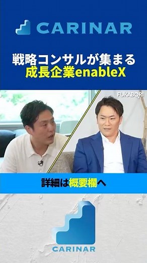 [enableX, a growing company that brings together strategic consultants] #carinar #Cariner