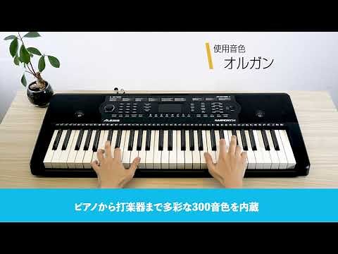 Alesis Harmony54 多機能でコンパクトな54鍵盤電子ピアノ アレシス ハーモニー ポータブルキーボード