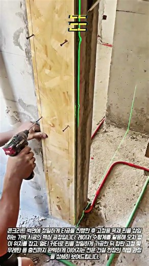 레이저 수평계 활용 가벽 설치 공법 #worker #process #interior #carpentry #building