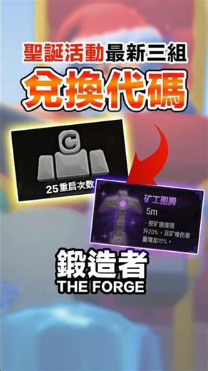 鍛造者🔥最新三組代碼🔥種族重啟25抽+礦工圖騰🔥 THE FORGE 機器磚塊【Roblox 拿鐵】