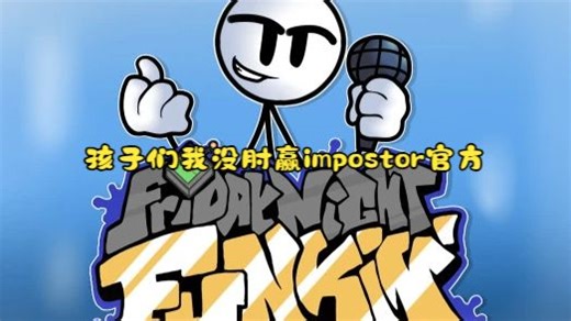 【FNF】VS.HENRY STICKMIN更新内容全流程（取消制作）