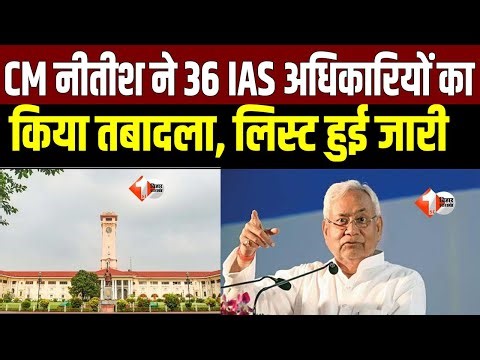 Bihar IAS Transfer: Large scale transfer-posting of IAS officers in Bihar, see the full list...