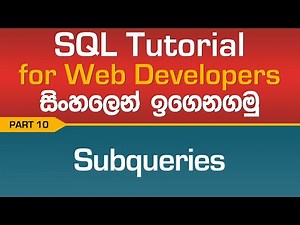 Subqueries - SQL Tutorial In Sinhala - Part 10