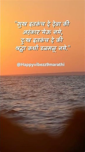 #marathitrnding #motivationalquotes #inspirationalquotes #motivation #marathistatus
