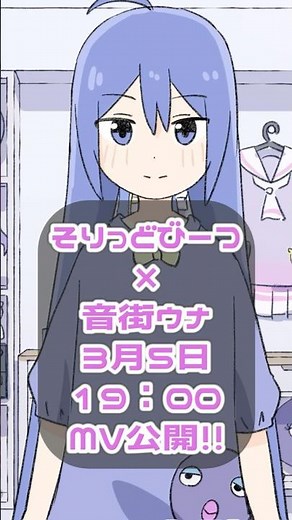 新曲公開！しょーたいむウナ！ #shorts