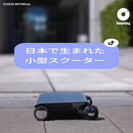 小型で軽量なスマートスクーター - 日本生まれでちょっとした移動に活躍