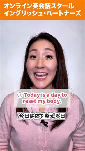 【レイニー先生のショート英語】「今日は体を整える日」って英語で？ #英会話 #英語学習 #英会話海外留学 #英語 #留学 #海外