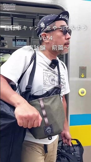 自転車キャンプをやってみよう Vol.4