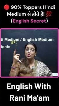 English Fear vs Hindi Medium | English With Rani Ma'am