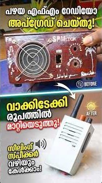 Old FM Radio Upgrade ചെയ്തു! 📻🔥 Walkie-Talkie ലുക്കിൽ ഒരു കിടു DIY Modification! #shorts #ideas