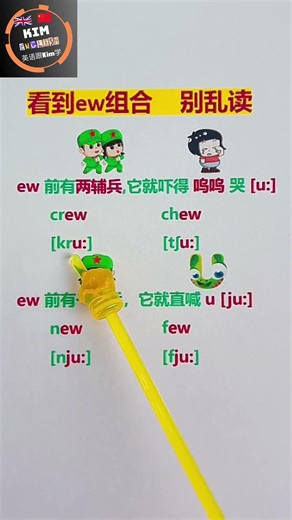 Kim's English | Master the "ew" letter combination with a simple mnemonic – super easy pronunciat...