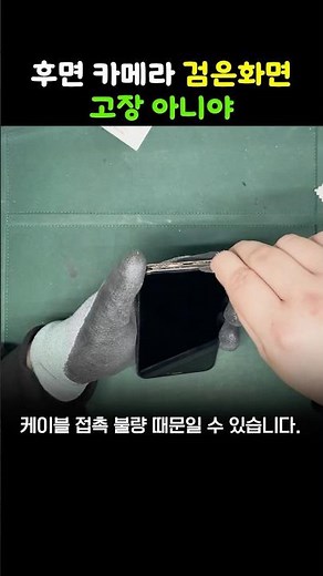 아이폰 카메라 고장?! 교체 NO! 재조립만으로 해결될지도? #아이폰 #애플