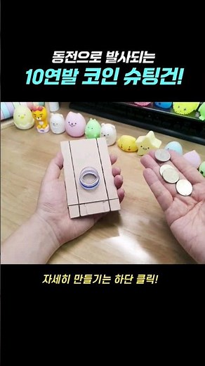 How to make a Paper Coin Shooting Gun papercraft - ten times in a row