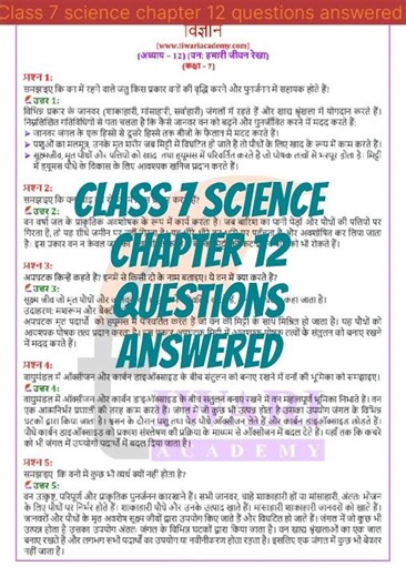 class 7 science chapter 12 questions answered #shortvideo