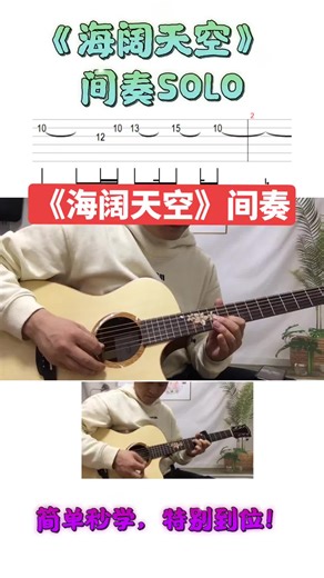 海阔天空间奏吉他SOLO零基础学吉他吉他教学吉他教学入门零基