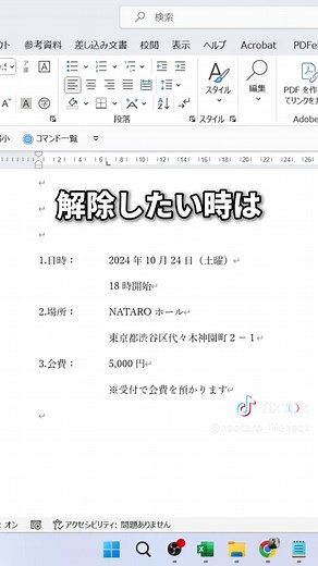 Wordの便利なテクニック3選