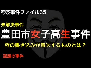 Toyota City High School Girl Incident