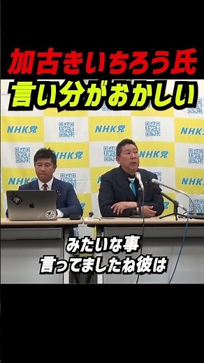 立花が暴露！加古きいちろうの矛盾した言い分と批判に対する反論！選挙の結果に不満を抱き、維新を辞めた理由も語るがその矛盾だらけの発言に立花氏が鋭く反論。 #立花孝志 #兵庫県議会 #百条委員会