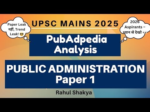 Public Administration Paper 1 *UPSC 2025* 🔥 |Solution & Detailed Analysis ✅ | Pub Ad Optional |UPSC