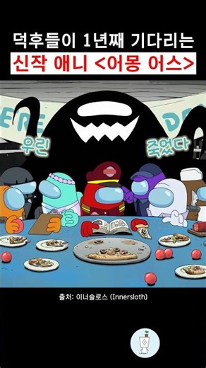 애니 제작사는 임포스터가 아니였습니다