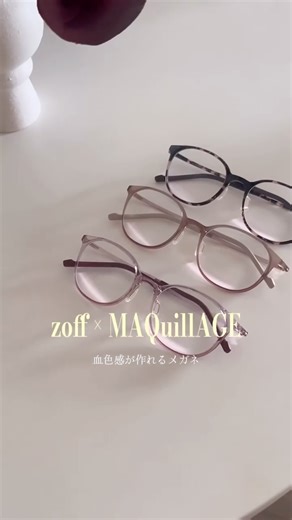 hinano on Instagram: "メガネだけで血色感UP🌸 そこにメイクを重ねると、 アイシャドウで目もとくっきり👓 チーク＆リップで多幸感までプラス。 着用品番 ZJ251006_29A ZJ251006_48A1 ZJ251006_28A1 @zoff_eyewear"