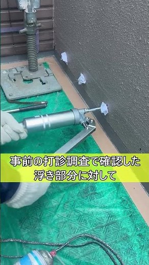 【塗装工事】モルタル浮き補修の作業風景 #shorts #外壁塗装 #防水工事 #マンション #ビル