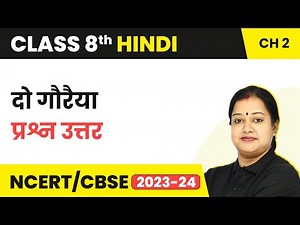 NCERT Class 8 Hindi Durva Chapter 2 | Do Gauraiya Question Answer | Class 8 Hindi