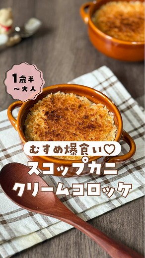 簡単カニクリームコロッケ｜子供も喜ぶレシピ