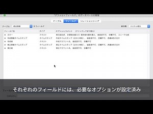 02. デフォルトのフィールド【FileMaker の便利な新機能】