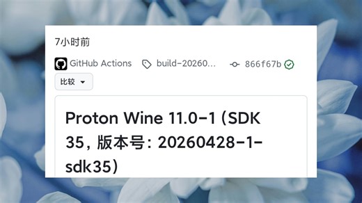 Proton Wine 11.0-1 Build 20260428-1-SDK35 发布，支持Winlator-Bionic模拟器
