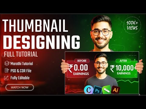 Professional Thumbnail Designing Tutorial | Increase CTR | CorelDRAW & Photoshop | Marathi Tutorial