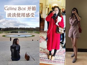 【Celine box 开箱啦】Chenchen | 测评和搭配，怎么购买奢侈品包包