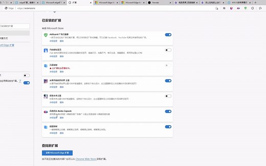 edge浏览器扩展页面打开异常，至今没找到原因。求懂的大神解答