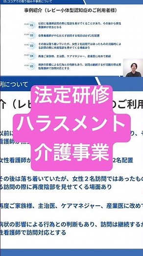 【ショート研修】ハラスメント研修〜介護・訪問現場でのハラスメント対策と実例解説〜｜2025年度/第5回/8月8日配信開始【法定研修】