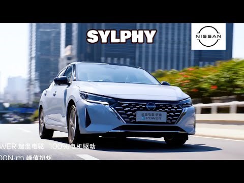 【日産･シルフィ CM】－中国篇 2023 NISSAN CHINA『SYLPHY/SENTRA』TV Commercial－