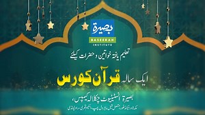 1.1K views · 3.9K reactions | One Year Quran Course Baseerah...