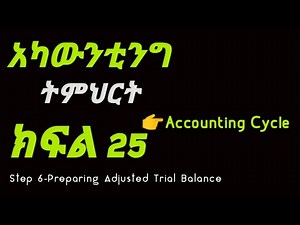 How To Prepare Adjusted Trial Balance