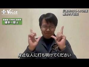 【災害時のストレス対策について】（手話・字幕）