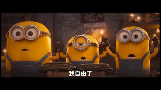 《小黄人与大怪兽》定档预告曝光，内地7月3日上映