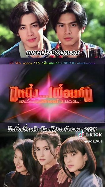 เพลงประกอบละคร ปีหนึ่งเพื่อนกัน วันมหัศจรรย์ของผม