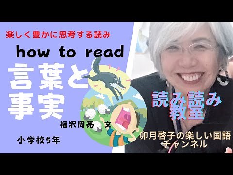 [5th ​​Grade Japanese Language Arts] Reading Class: "Words and Facts" - Dramatically Improve Read...