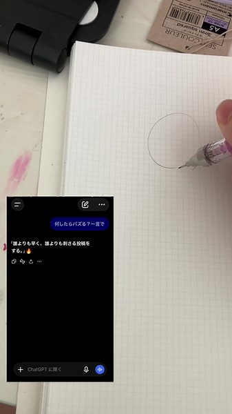 チャットGPTでバズる方法