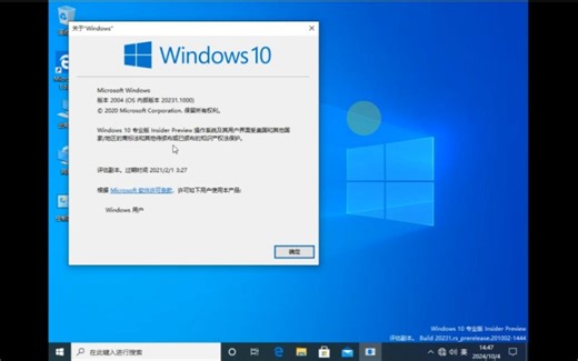 开箱Windows 10 2004 build 20231.1000
