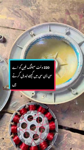 How to Convert a Ceiling Fan from AC to DC