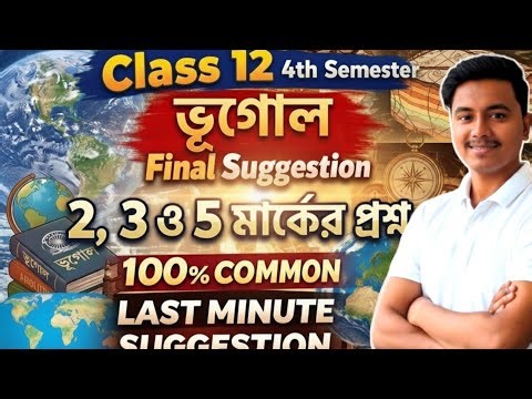 Class 12 4th semester geography 2,3 5 Marks Suggestion 2026 | 4th sem class 12 geography suggestion