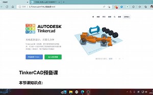 云思创客 TinkerCAD3D建模预备课(格斗机甲)