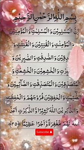 Surah Al Ahzab 35💐سورة الأحزاب♥️Quran Recitation 📖 Word ByWord BeautifulVoice 🎧#egzonibrahimi#quran