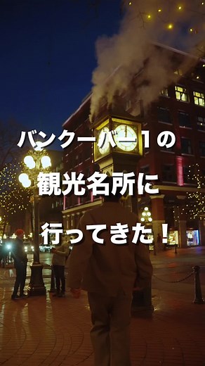 海外のレトロな雰囲気は最高。バンクーバーに行ったら是非行ってみて#海外旅行 #海外生活 #海外旅行 #世界を歩く #バンクーバー