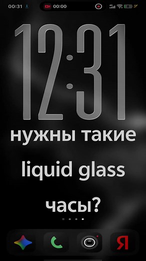 Liquid Glass Tutorial for Your Phone