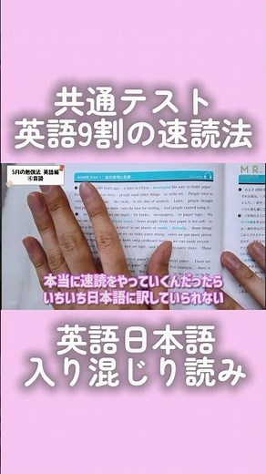 【英語速読法】英語日本語入り混じり読み